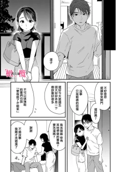 Page 136 of syokorabu】 sindou kun ha to ri atuka i tyuui。 ～ kouhai ga seiteki sugi te koma xtu te masu!?～0105