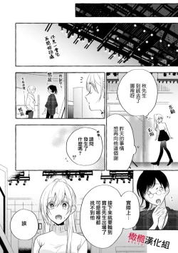 Page 165 of Sukui, SukuwareCh.112