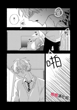 Page 270 of Sukui, SukuwareCh.112