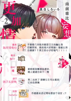 Page 170 of Minami Sanpai wa Mousou yori Ecchi de Zetsurin~0106