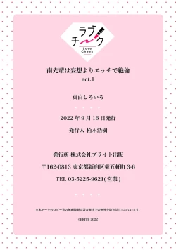 Page 33 of Minami Sanpai wa Mousou yori Ecchi de Zetsurin~0106