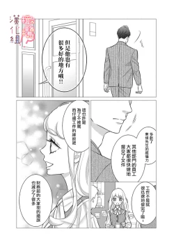Page 102 of oni zyousi wo ama ka mi si tara、 sinken kousai hazimari masi ta！？~0105话