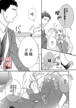 Page 107 of oni zyousi wo ama ka mi si tara、 sinken kousai hazimari masi ta！？~0105话