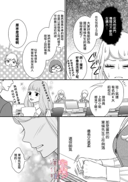 Page 123 of oni zyousi wo ama ka mi si tara、 sinken kousai hazimari masi ta！？~0105话