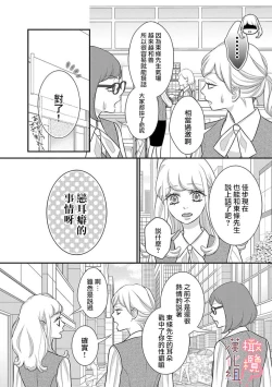 Page 141 of oni zyousi wo ama ka mi si tara、 sinken kousai hazimari masi ta！？~0105话