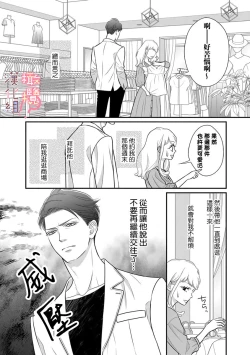 Page 38 of oni zyousi wo ama ka mi si tara、 sinken kousai hazimari masi ta！？~0105话