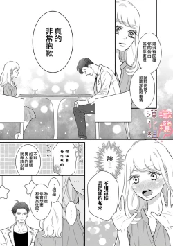 Page 44 of oni zyousi wo ama ka mi si tara、 sinken kousai hazimari masi ta！？~0105话