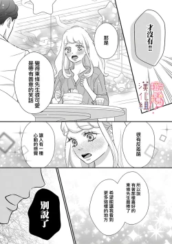 Page 49 of oni zyousi wo ama ka mi si tara、 sinken kousai hazimari masi ta！？~0105话