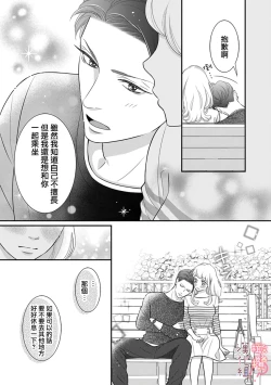 Page 81 of oni zyousi wo ama ka mi si tara、 sinken kousai hazimari masi ta！？~0105话