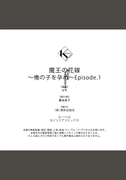 Page 29 of Maō no hanayome​01 | 魔王的新娘～孕育我的孩子吧～01