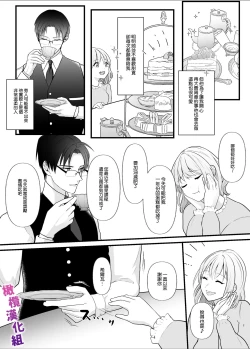 Page 7 of Majime na Anata o  Otoshitai | 想让一本正经的你堕入深渊