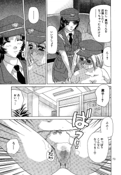 Page 73 of Oshioki Yuki-Chan