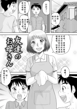 Page 1 of Tomodachi no Okaa-san
