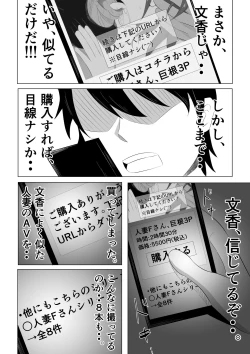 Page 18 of Tsuma ga Ore ni Naisho de Doujin AV ni Deteita no Daga.