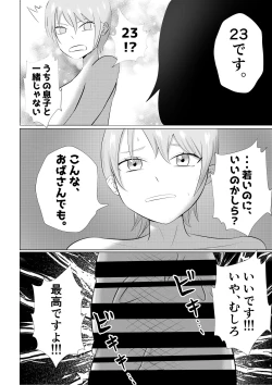 Page 16 of Hitozuma Deliheal de Doukyuusei no Okaa-san ga Detekita w