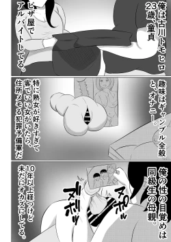 Page 4 of Hitozuma Deliheal de Doukyuusei no Okaa-san ga Detekita w