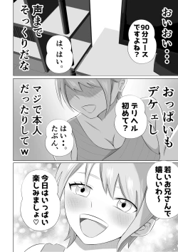 Page 8 of Hitozuma Deliheal de Doukyuusei no Okaa-san ga Detekita w
