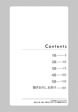 Page 2 of Sensei o Abakitai | 揭穿老师的真面目