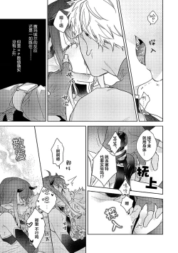 Page 117 of 魔王的贞操、千钧一发★～沉睡1000年后醒来，世界变成了黄色内容！～