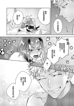 Page 118 of 魔王的贞操、千钧一发★～沉睡1000年后醒来，世界变成了黄色内容！～