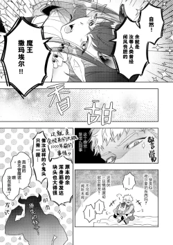 Page 12 of 魔王的贞操、千钧一发★～沉睡1000年后醒来，世界变成了黄色内容！～