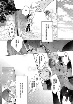 Page 178 of 魔王的贞操、千钧一发★～沉睡1000年后醒来，世界变成了黄色内容！～