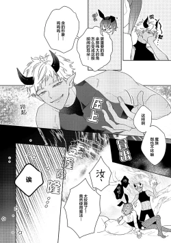 Page 180 of 魔王的贞操、千钧一发★～沉睡1000年后醒来，世界变成了黄色内容！～