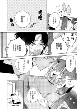 Page 182 of 魔王的贞操、千钧一发★～沉睡1000年后醒来，世界变成了黄色内容！～