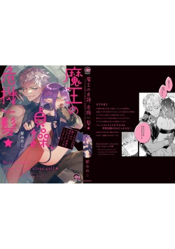 Page 190 of 魔王的贞操、千钧一发★～沉睡1000年后醒来，世界变成了黄色内容！～