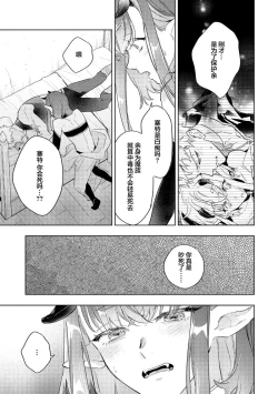 Page 28 of 魔王的贞操、千钧一发★～沉睡1000年后醒来，世界变成了黄色内容！～