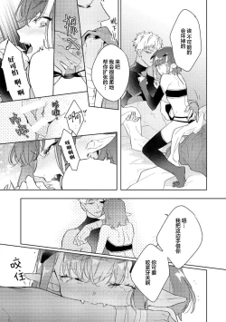 Page 34 of 魔王的贞操、千钧一发★～沉睡1000年后醒来，世界变成了黄色内容！～