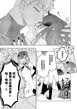 Page 38 of 魔王的贞操、千钧一发★～沉睡1000年后醒来，世界变成了黄色内容！～