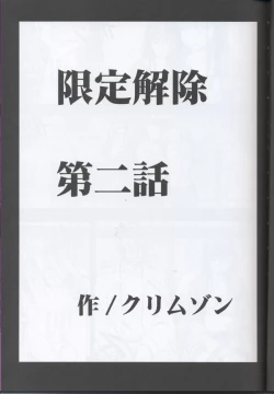 Page 4 of Gentei Kaijo Y