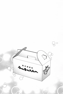 Page 20 of Mika to Himitsu no Teatime | 未花与秘密的茶会时间