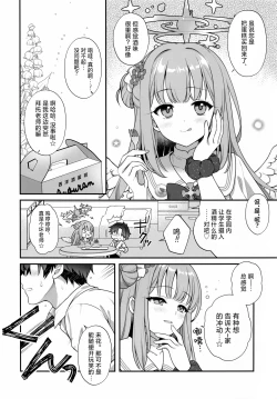 Page 4 of Mika to Himitsu no Teatime | 未花与秘密的茶会时间