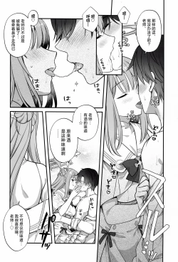 Page 6 of Mika to Himitsu no Teatime | 未花与秘密的茶会时间