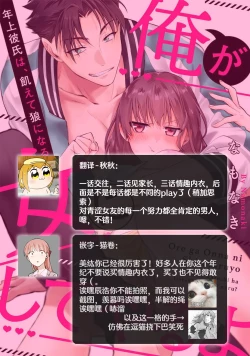 Page 108 of Ore ga onna ni shite yaru yo| 让我将你变成女人吧～年上男友，化身饥渴大野狼？～ 1-14