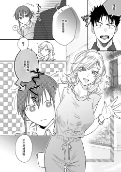 Page 179 of Ore ga onna ni shite yaru yo| 让我将你变成女人吧～年上男友，化身饥渴大野狼？～ 1-14