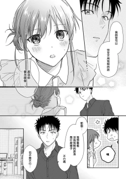 Page 197 of Ore ga onna ni shite yaru yo| 让我将你变成女人吧～年上男友，化身饥渴大野狼？～ 1-14