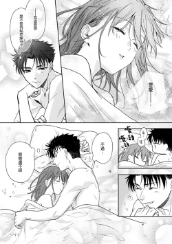 Page 205 of Ore ga onna ni shite yaru yo| 让我将你变成女人吧～年上男友，化身饥渴大野狼？～ 1-14