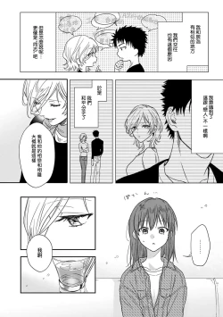 Page 219 of Ore ga onna ni shite yaru yo| 让我将你变成女人吧～年上男友，化身饥渴大野狼？～ 1-14