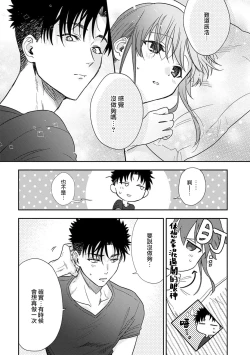 Page 244 of Ore ga onna ni shite yaru yo| 让我将你变成女人吧～年上男友，化身饥渴大野狼？～ 1-14