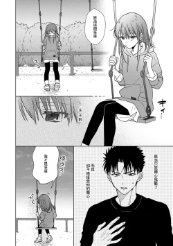 Page 273 of Ore ga onna ni shite yaru yo| 让我将你变成女人吧～年上男友，化身饥渴大野狼？～ 1-14