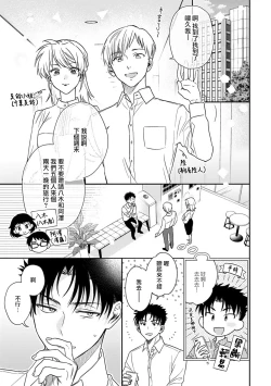 Page 297 of Ore ga onna ni shite yaru yo| 让我将你变成女人吧～年上男友，化身饥渴大野狼？～ 1-14