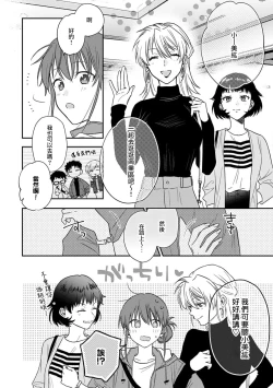 Page 306 of Ore ga onna ni shite yaru yo| 让我将你变成女人吧～年上男友，化身饥渴大野狼？～ 1-14