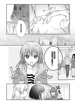 Page 329 of Ore ga onna ni shite yaru yo| 让我将你变成女人吧～年上男友，化身饥渴大野狼？～ 1-14