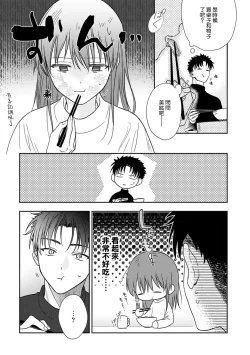 Page 332 of Ore ga onna ni shite yaru yo| 让我将你变成女人吧～年上男友，化身饥渴大野狼？～ 1-14