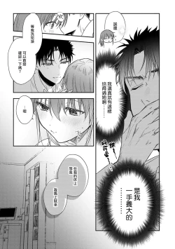 Page 346 of Ore ga onna ni shite yaru yo| 让我将你变成女人吧～年上男友，化身饥渴大野狼？～ 1-14