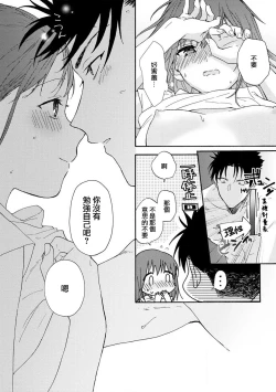 Page 34 of Ore ga onna ni shite yaru yo| 让我将你变成女人吧～年上男友，化身饥渴大野狼？～ 1-14