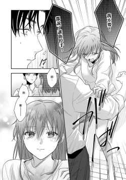 Page 372 of Ore ga onna ni shite yaru yo| 让我将你变成女人吧～年上男友，化身饥渴大野狼？～ 1-14